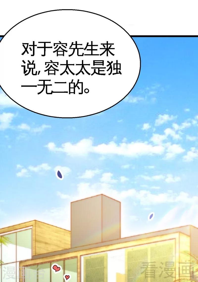 只對你臣服 - 第206話 知錯沒有？ - 8