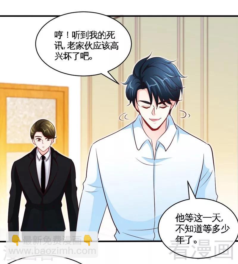 只對你臣服 - 第206話 知錯沒有？ - 7