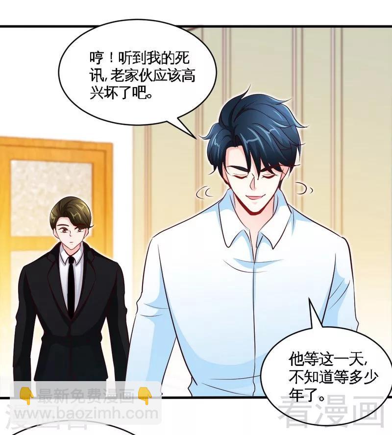 只對你臣服 - 第206話 知錯沒有？ - 7