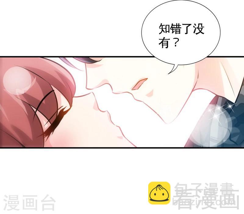 只對你臣服 - 第206話 知錯沒有？ - 1