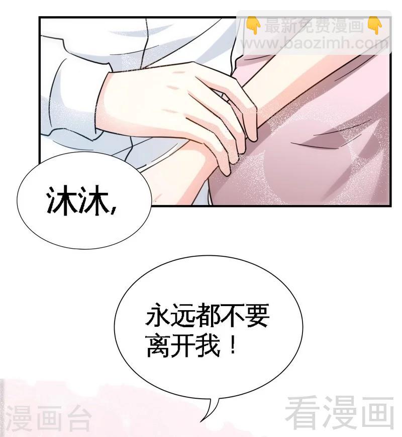 只對你臣服 - 第208話 我們結婚吧 - 7