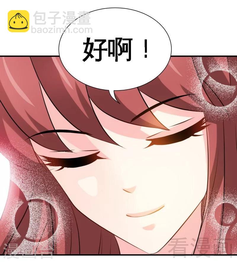 只對你臣服 - 第208話 我們結婚吧 - 4