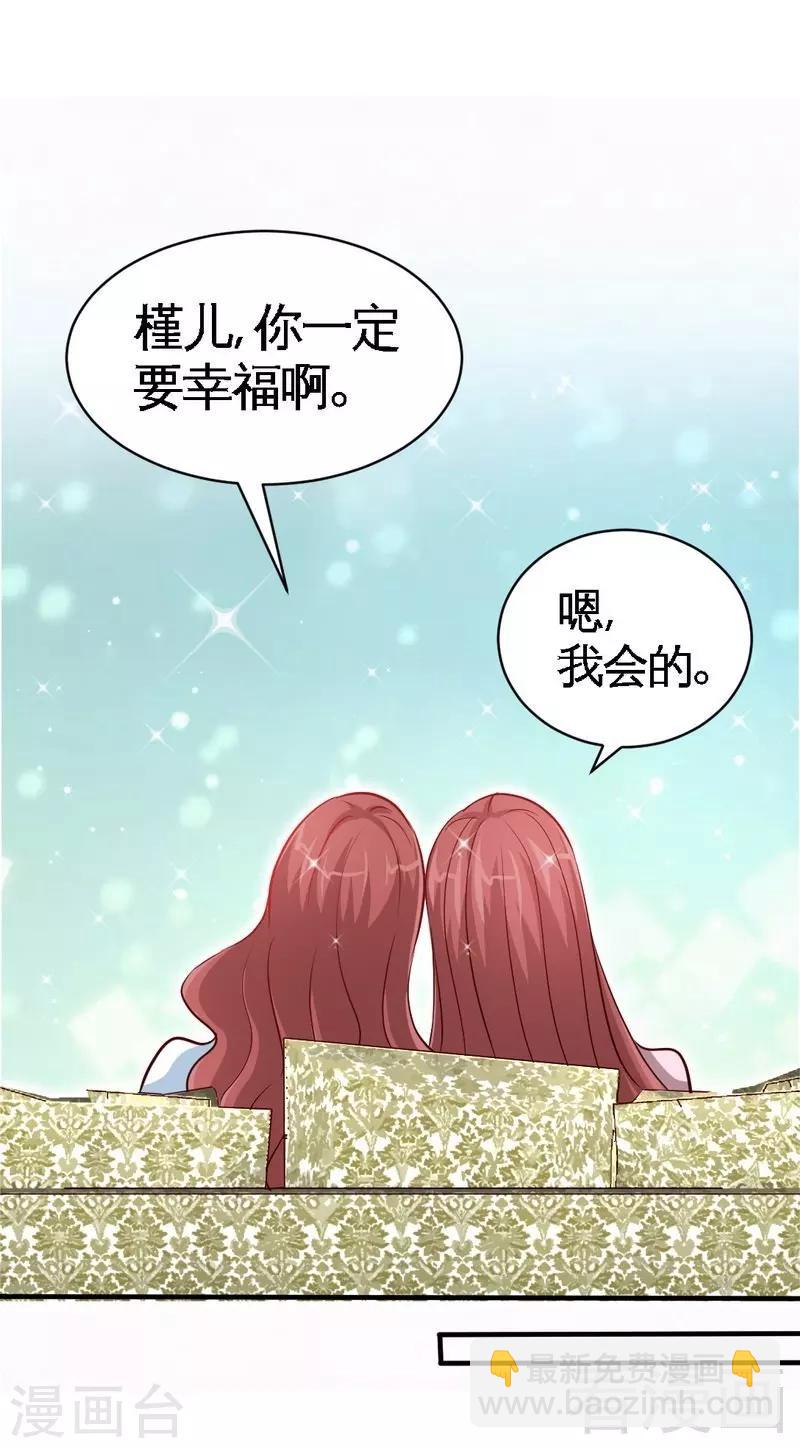 只對你臣服 - 第208話 我們結婚吧 - 2