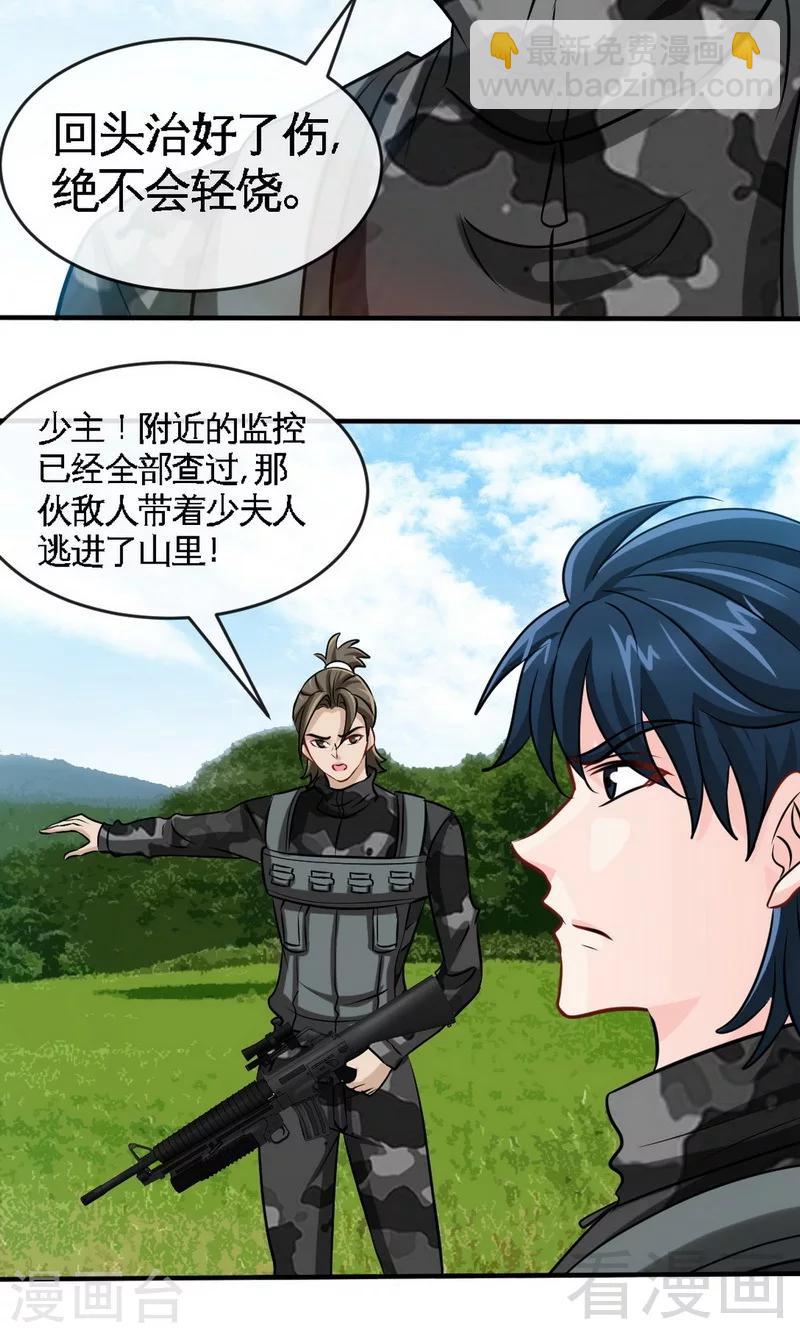 只對你臣服 - 第240話 失手被擒 - 2