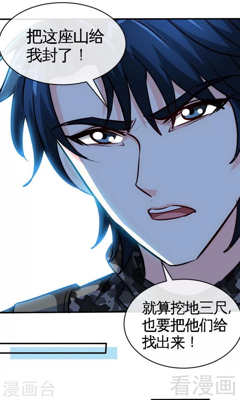 只對你臣服 - 第240話 失手被擒 - 3