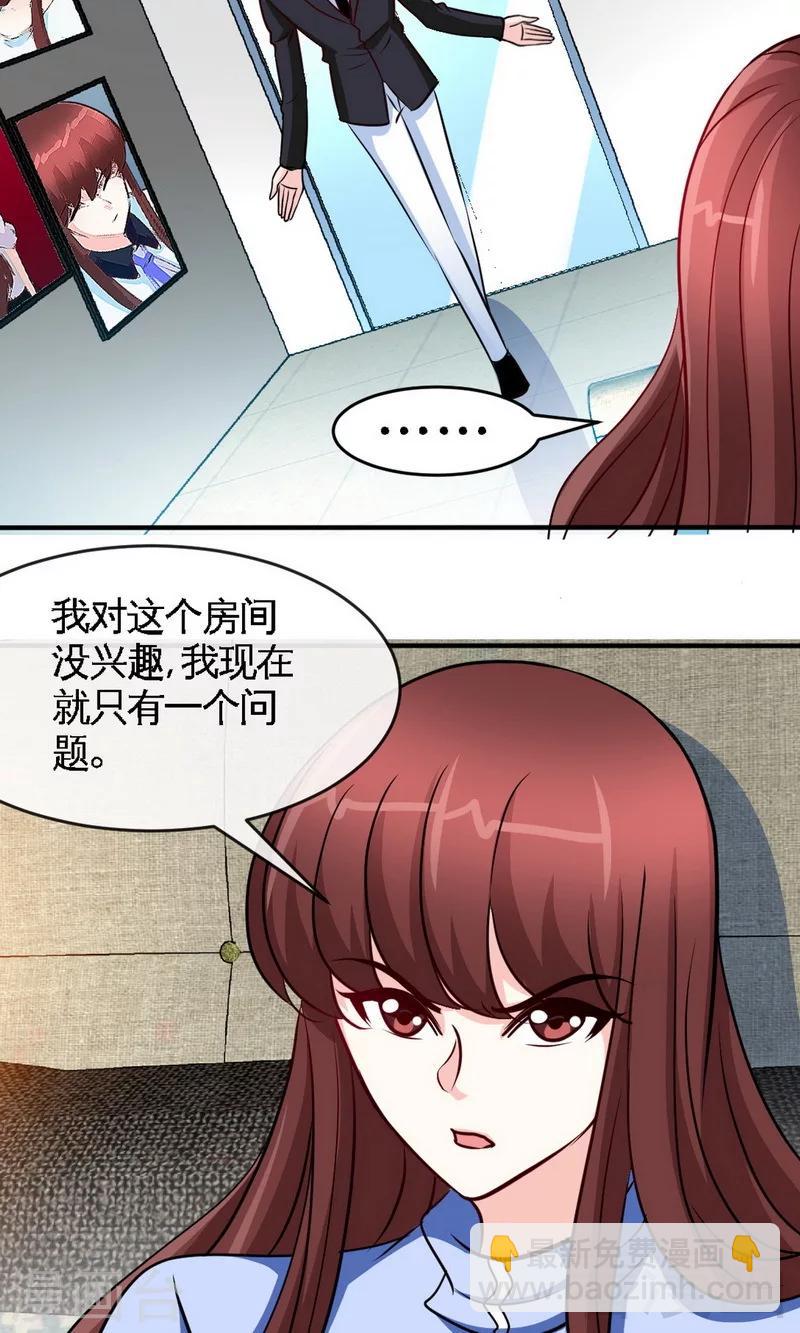只對你臣服 - 第240話 失手被擒 - 5