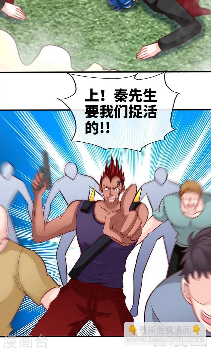 只對你臣服 - 第240話 失手被擒 - 2
