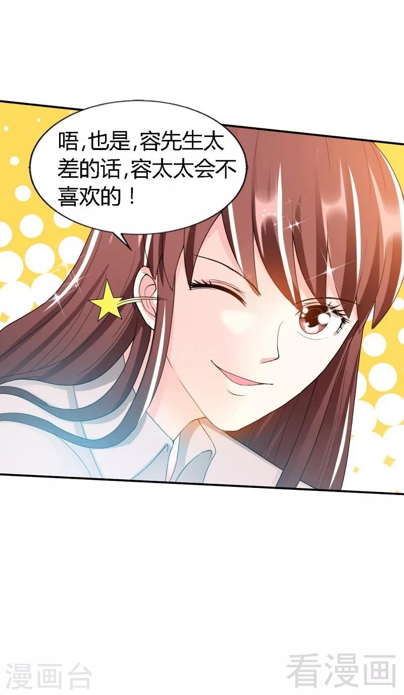 只對你臣服 - 第34話 以身誘敵(1/2) - 6