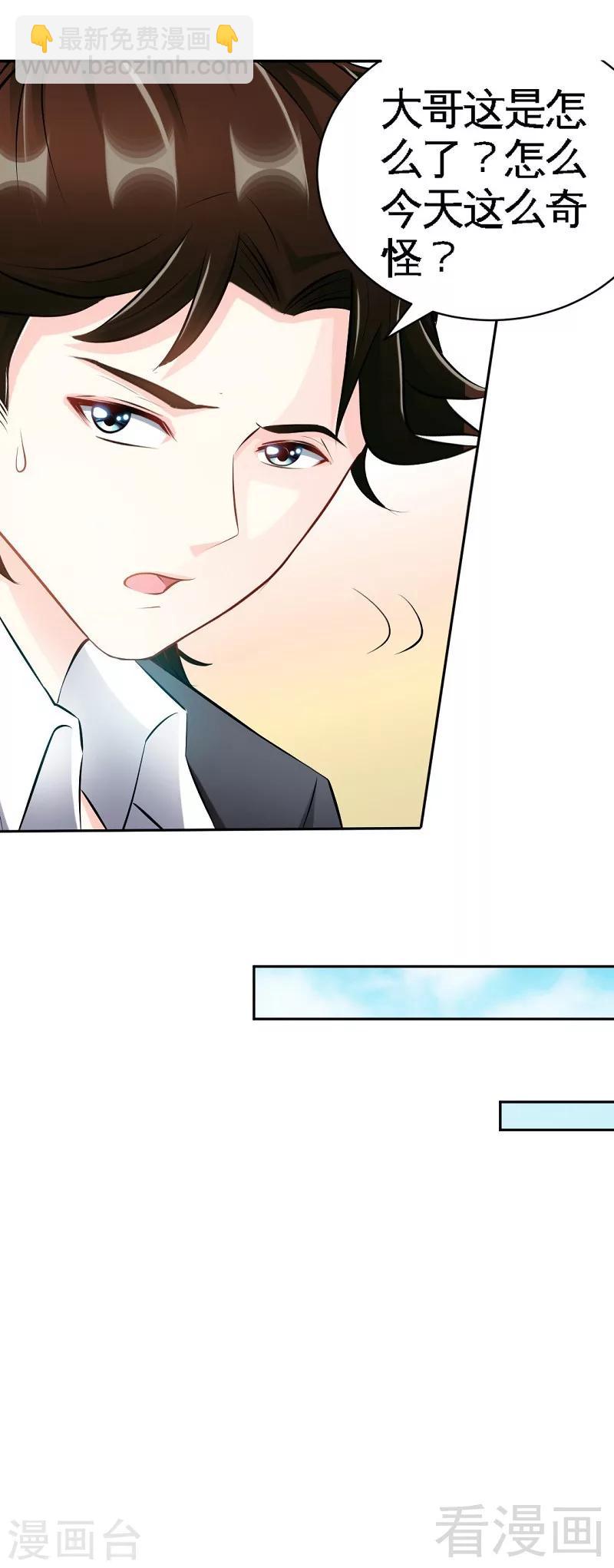 只對你臣服 - 第46話 質問秦母 - 4