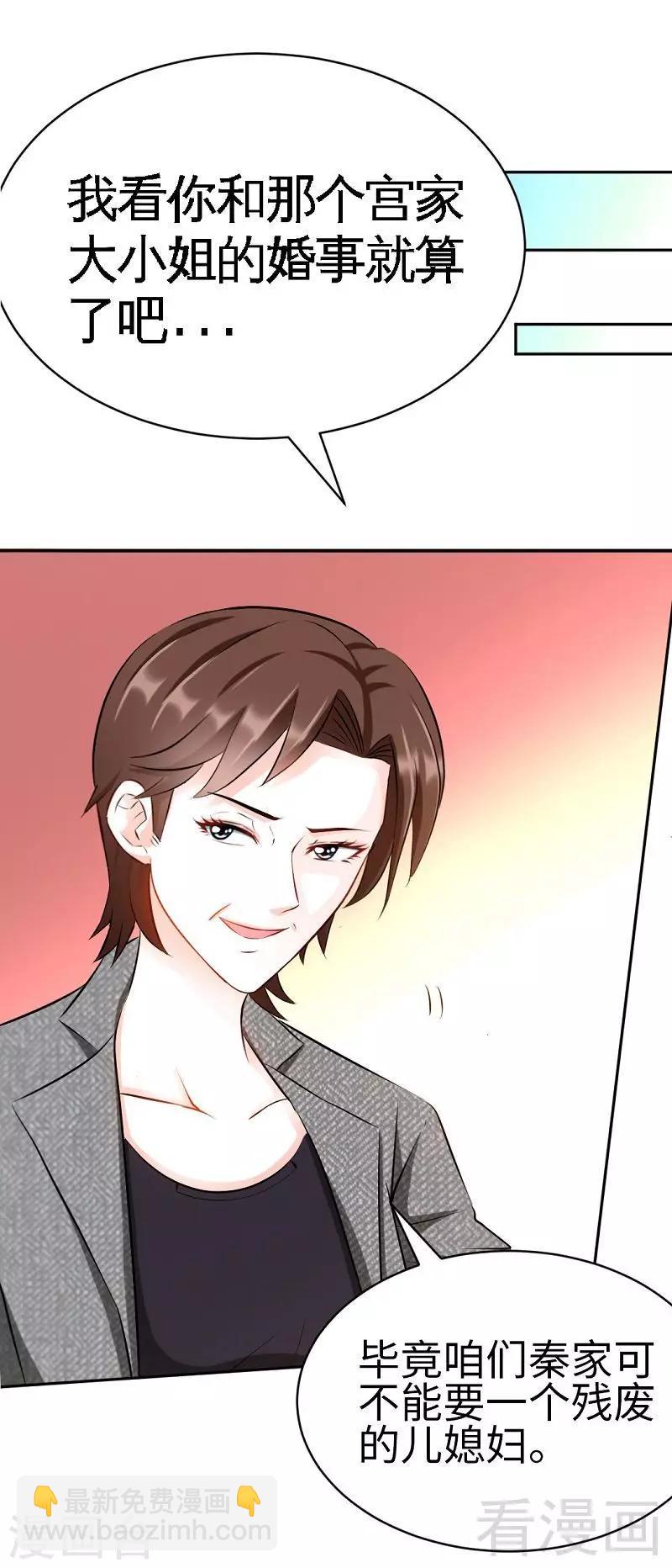 只對你臣服 - 第46話 質問秦母 - 7