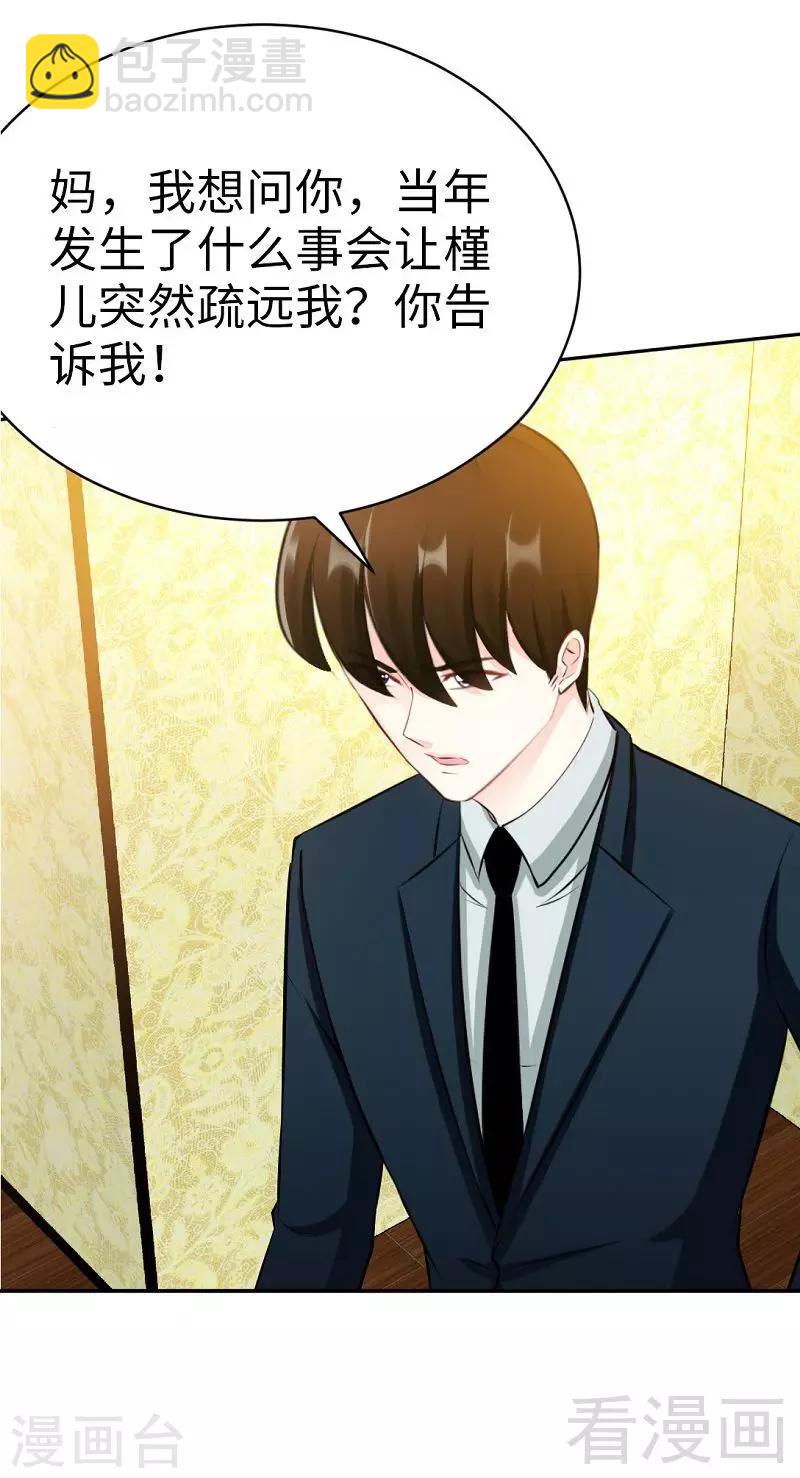 只對你臣服 - 第46話 質問秦母 - 1