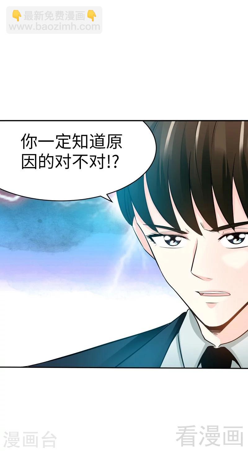 只對你臣服 - 第46話 質問秦母 - 2