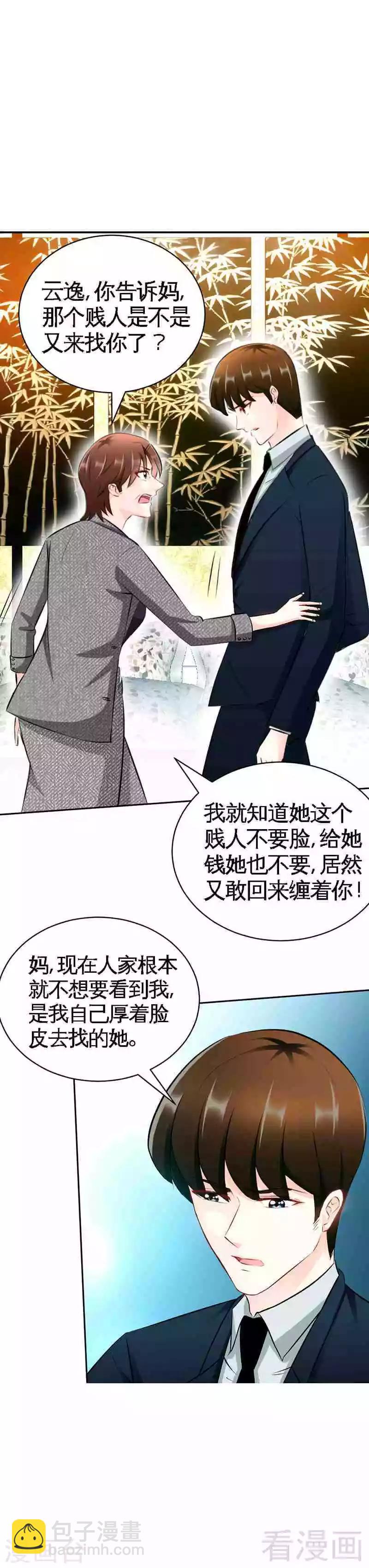 只對你臣服 - 第46話 質問秦母 - 3