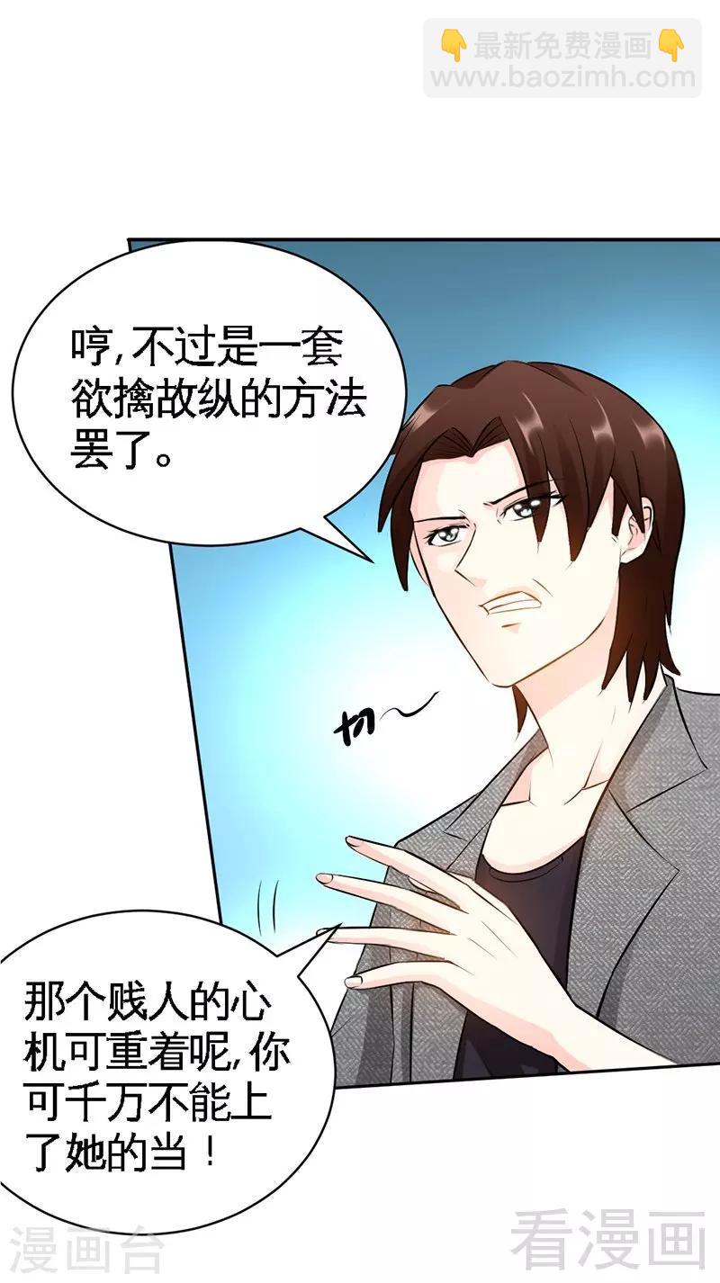 只對你臣服 - 第46話 質問秦母 - 4