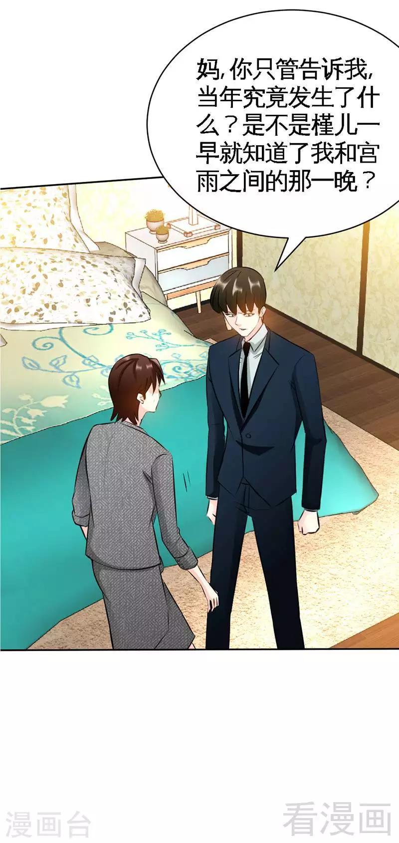 只對你臣服 - 第46話 質問秦母 - 5