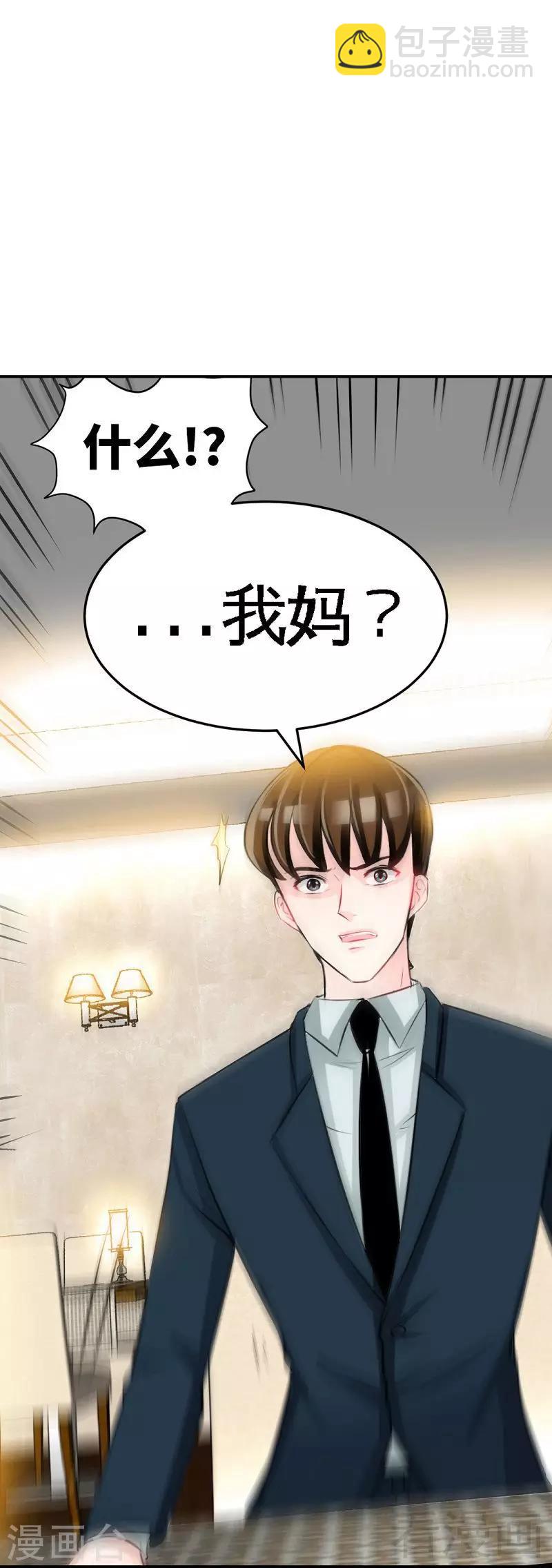 只對你臣服 - 第46話 質問秦母 - 2