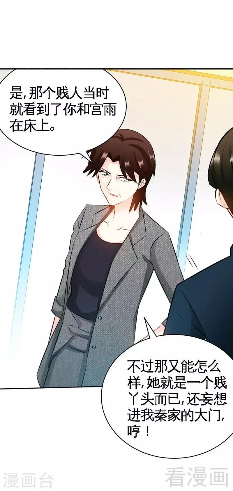 只對你臣服 - 第46話 質問秦母 - 6
