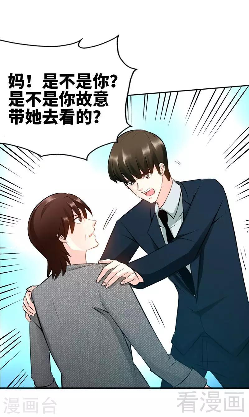 只對你臣服 - 第46話 質問秦母 - 1