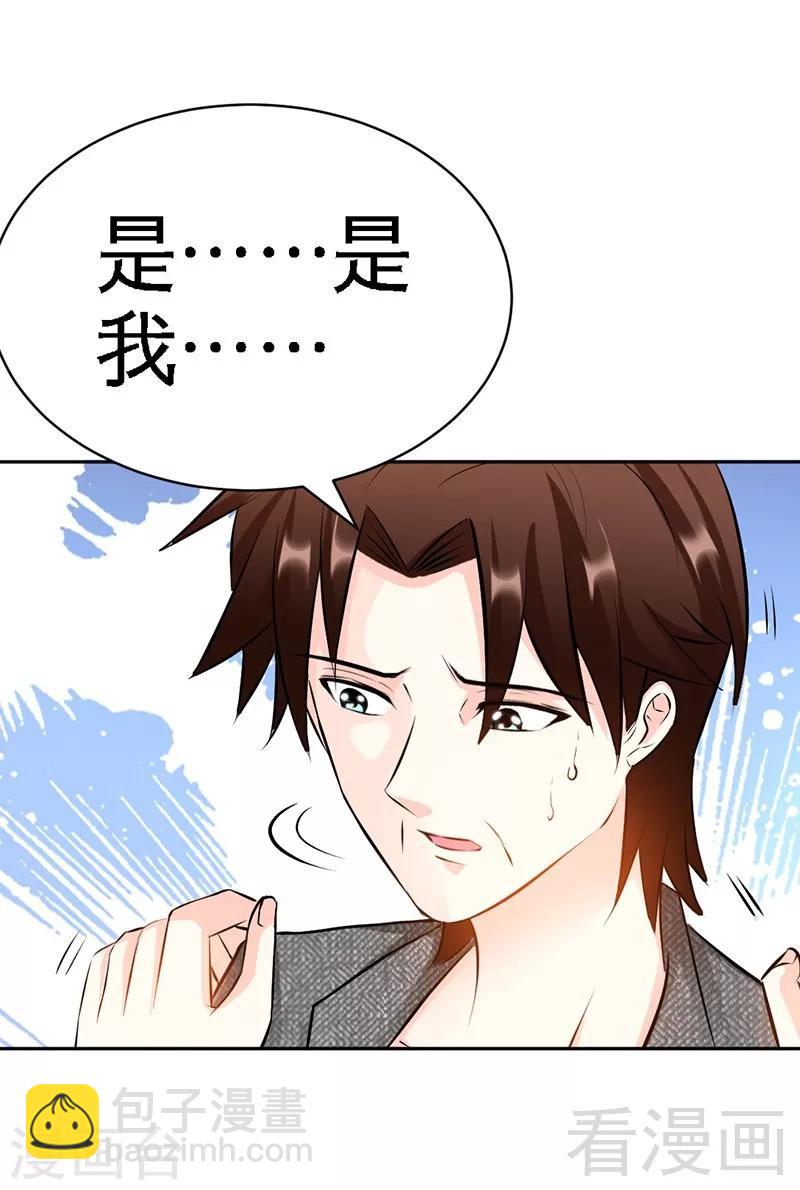 只對你臣服 - 第46話 質問秦母 - 3