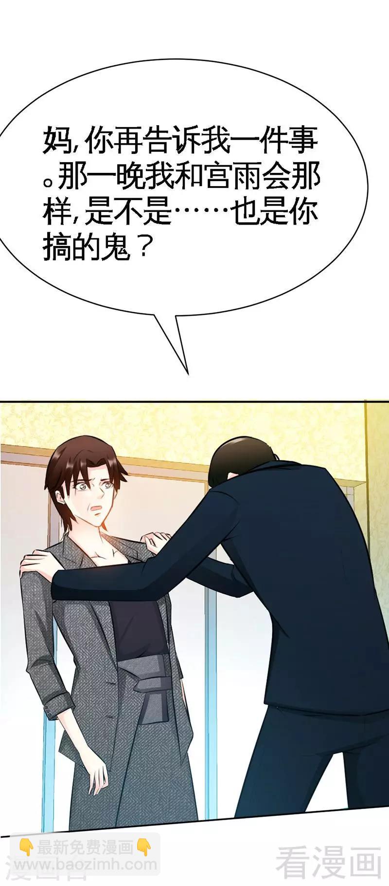 只對你臣服 - 第46話 質問秦母 - 4