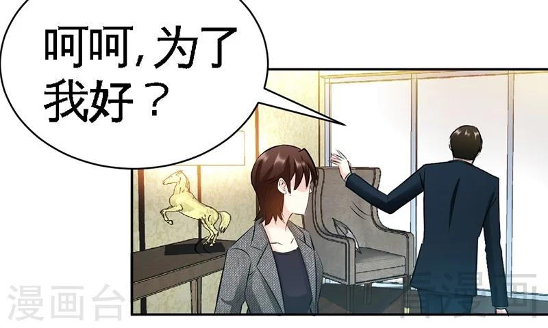只對你臣服 - 第46話 質問秦母 - 6