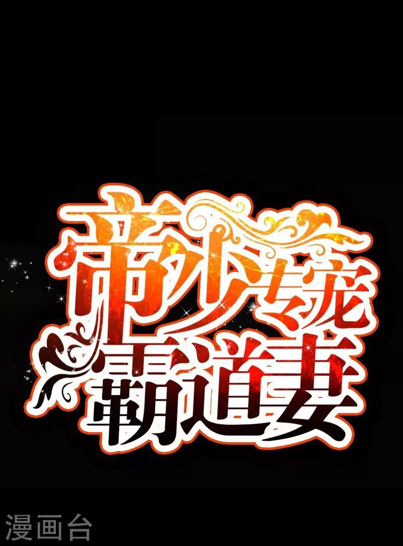 只對你臣服 - 第46話 質問秦母 - 3