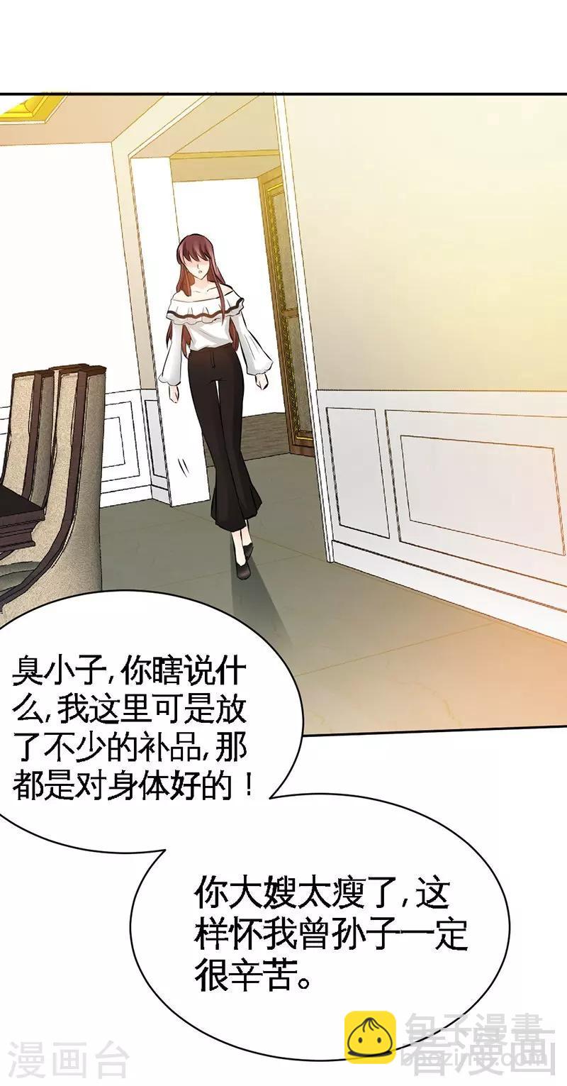只對你臣服 - 第46話 質問秦母 - 2