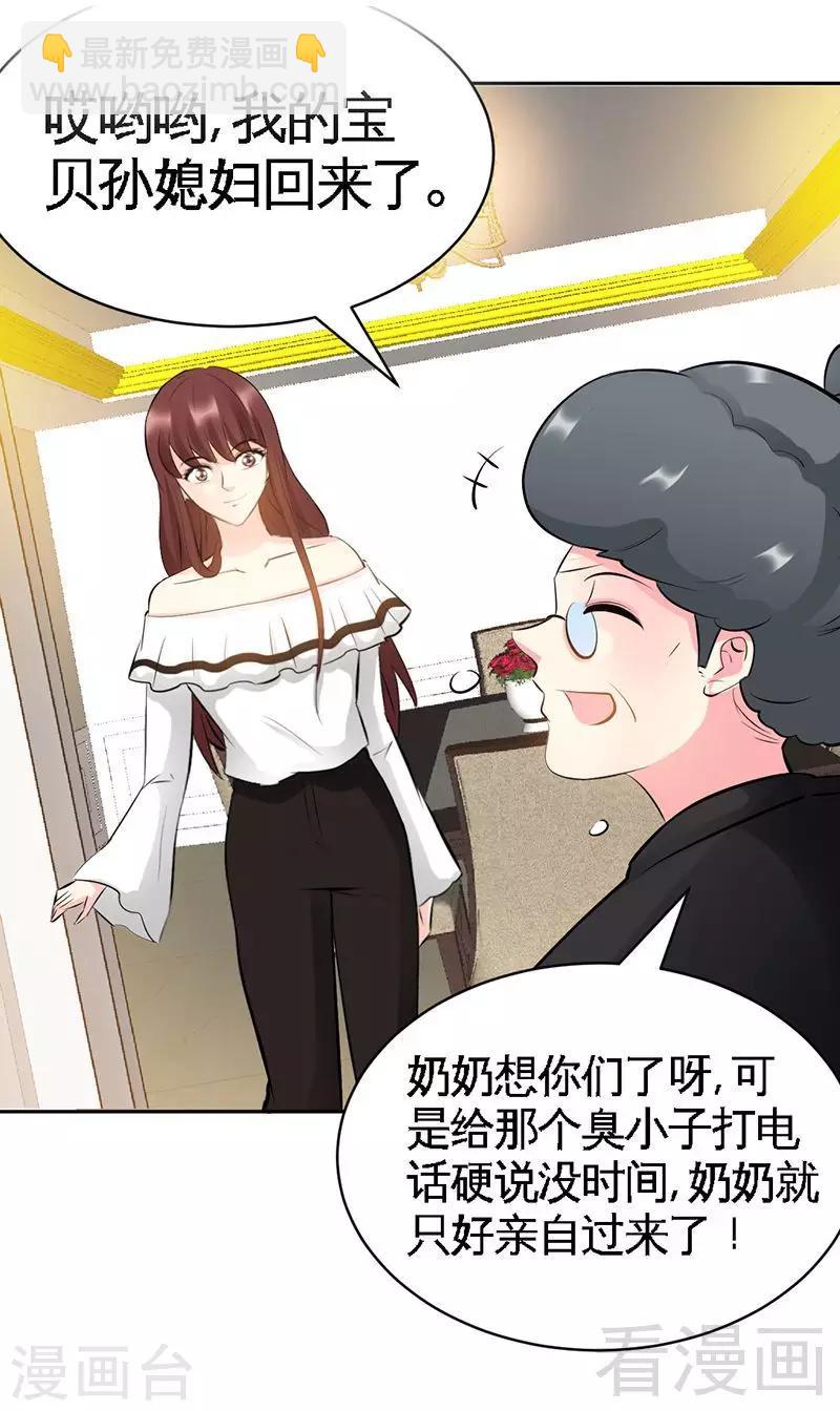 只對你臣服 - 第46話 質問秦母 - 4