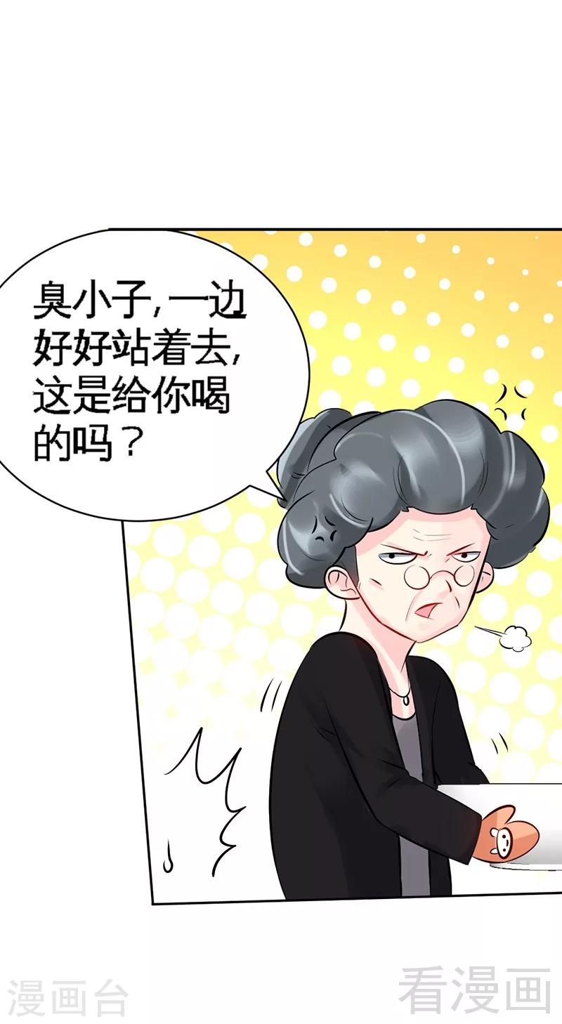 只對你臣服 - 第46話 質問秦母 - 1