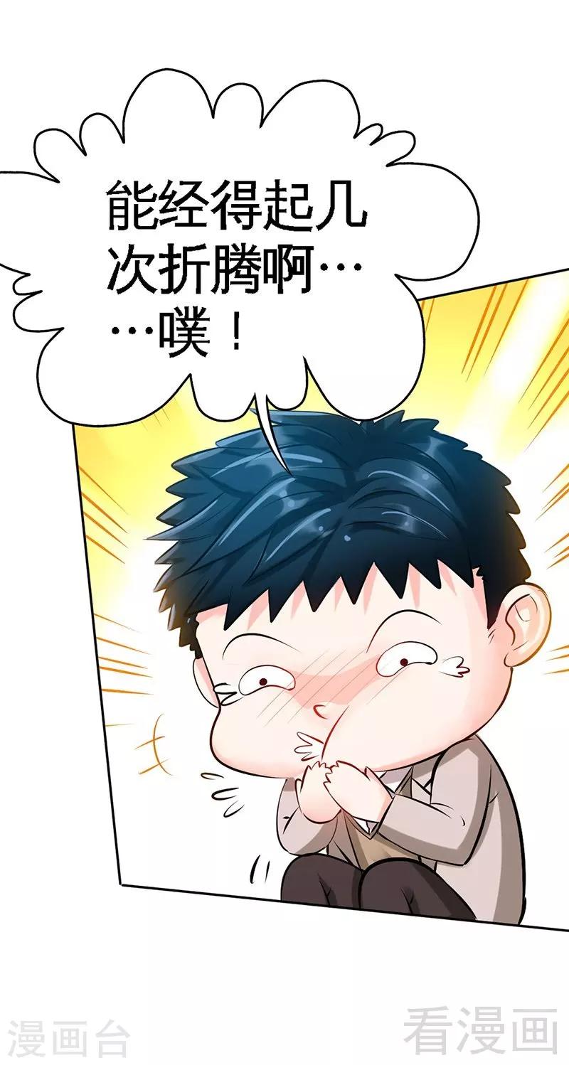 只對你臣服 - 第46話 質問秦母 - 4