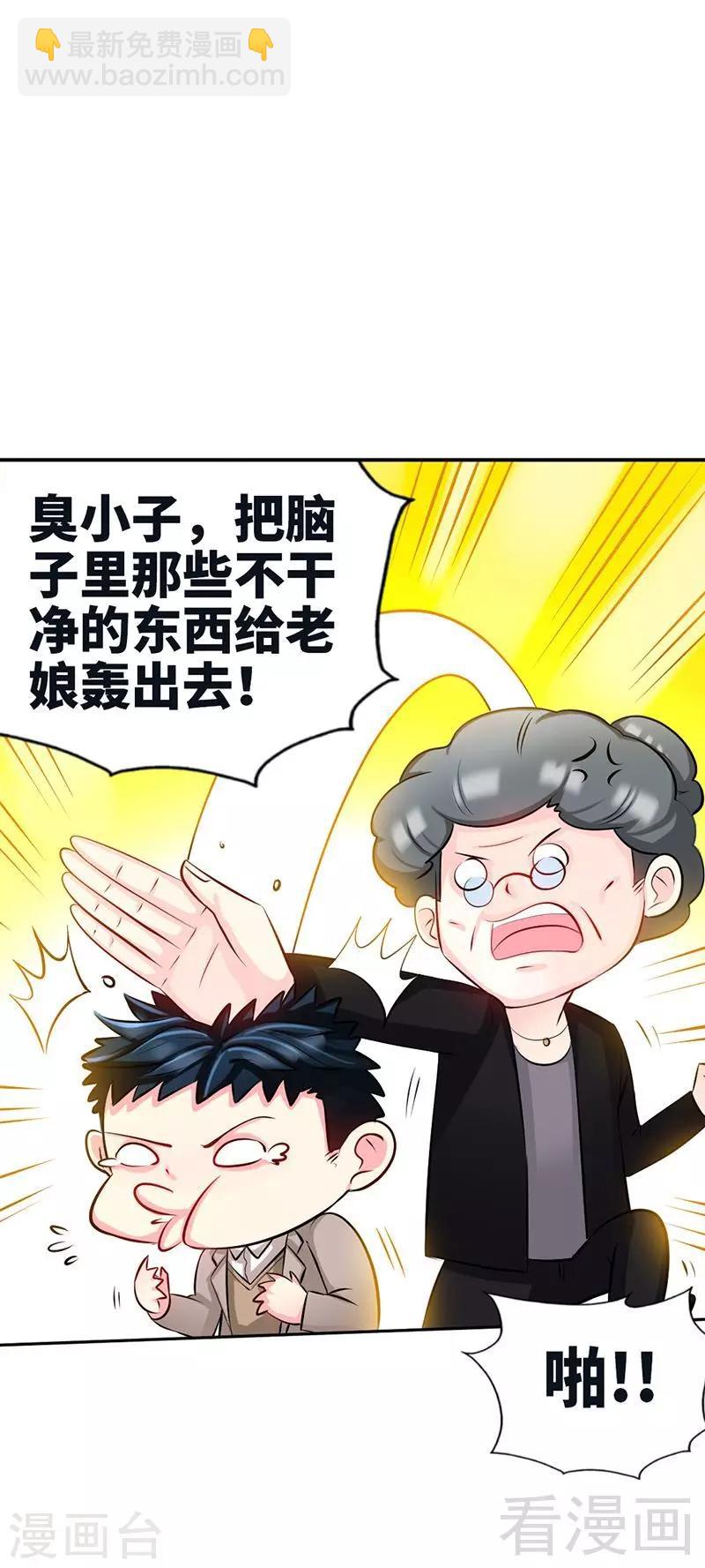 只對你臣服 - 第46話 質問秦母 - 5