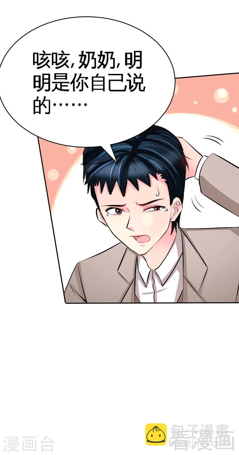 只對你臣服 - 第46話 質問秦母 - 6