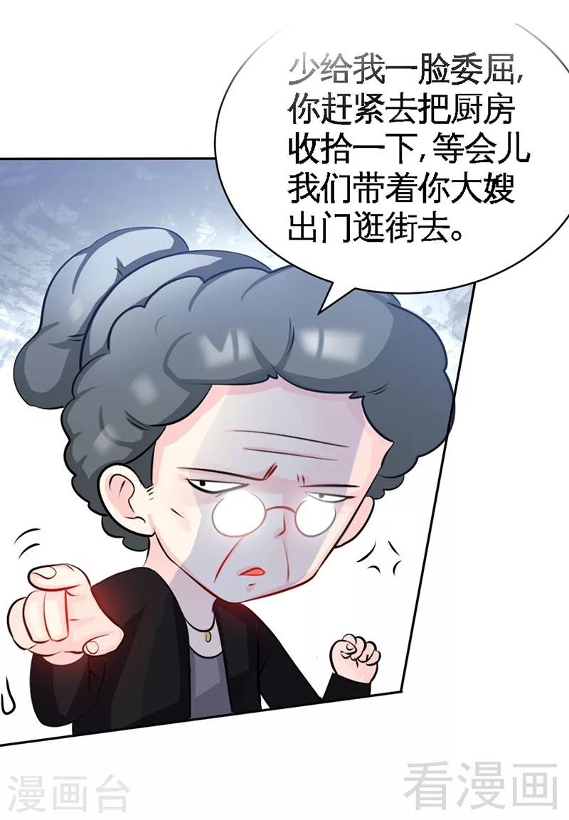 只對你臣服 - 第46話 質問秦母 - 7