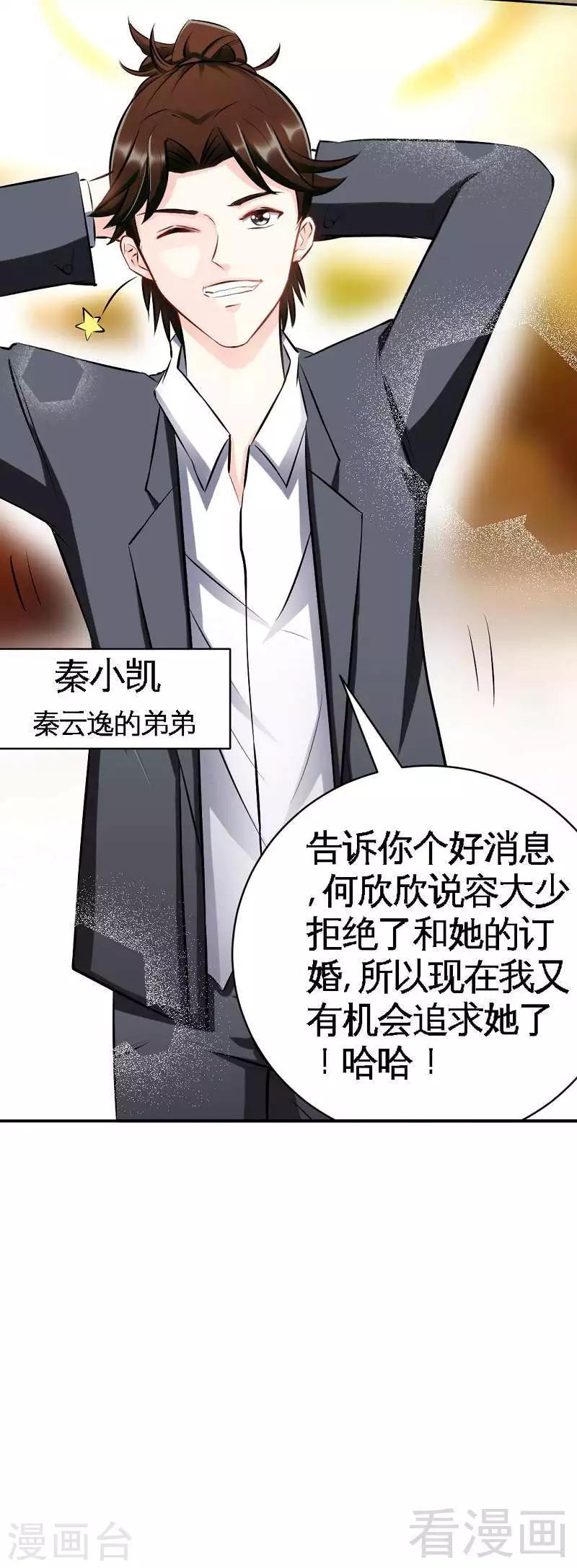 只對你臣服 - 第46話 質問秦母 - 1