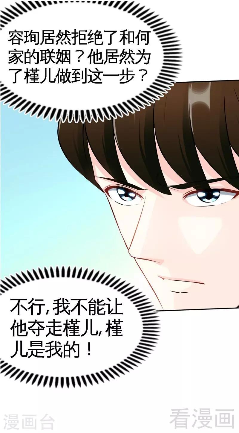 只對你臣服 - 第46話 質問秦母 - 2