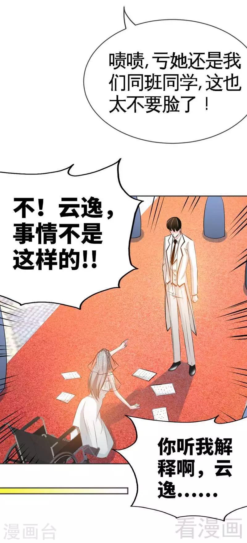 只對你臣服 - 第68話 意外的槍擊 - 1