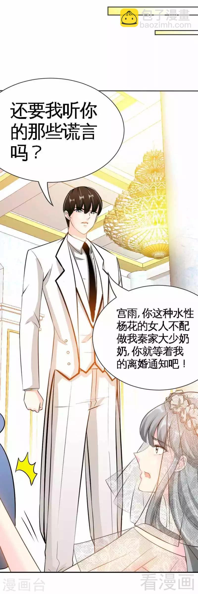 只對你臣服 - 第68話 意外的槍擊 - 2