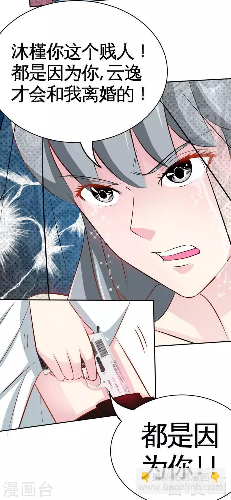 只對你臣服 - 第68話 意外的槍擊 - 4