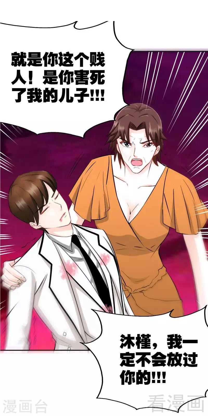 只對你臣服 - 第68話 意外的槍擊 - 6