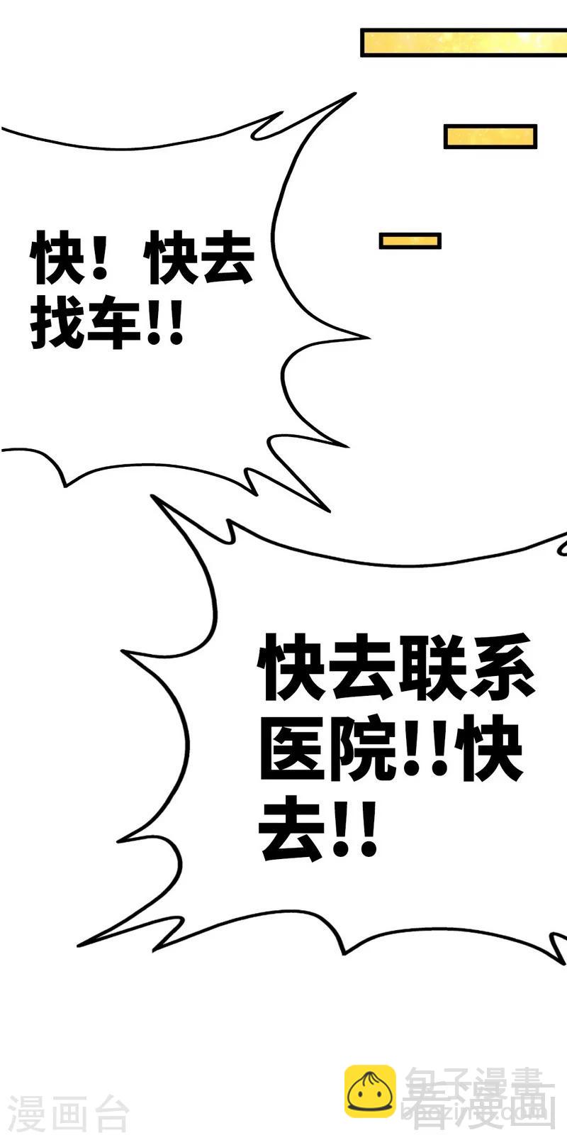 只對你臣服 - 第68話 意外的槍擊 - 3