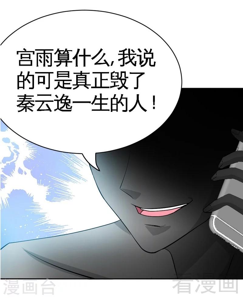 只對你臣服 - 第72話  宮家滅亡 - 3