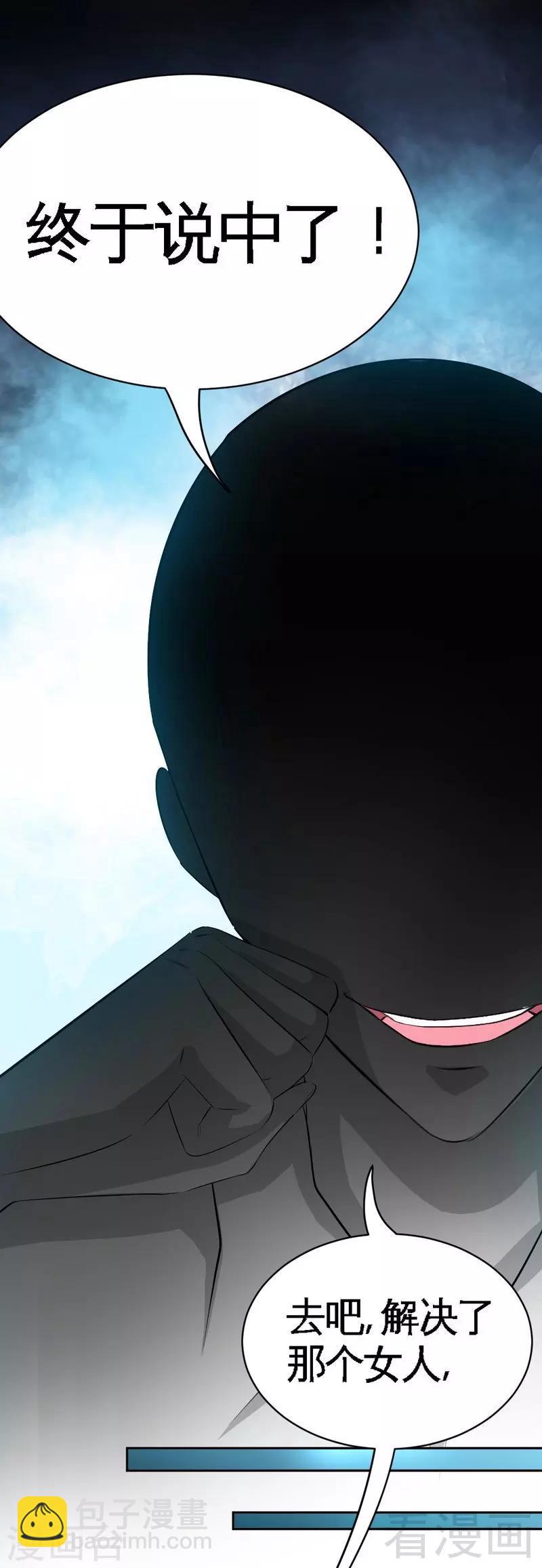 只對你臣服 - 第72話  宮家滅亡 - 5
