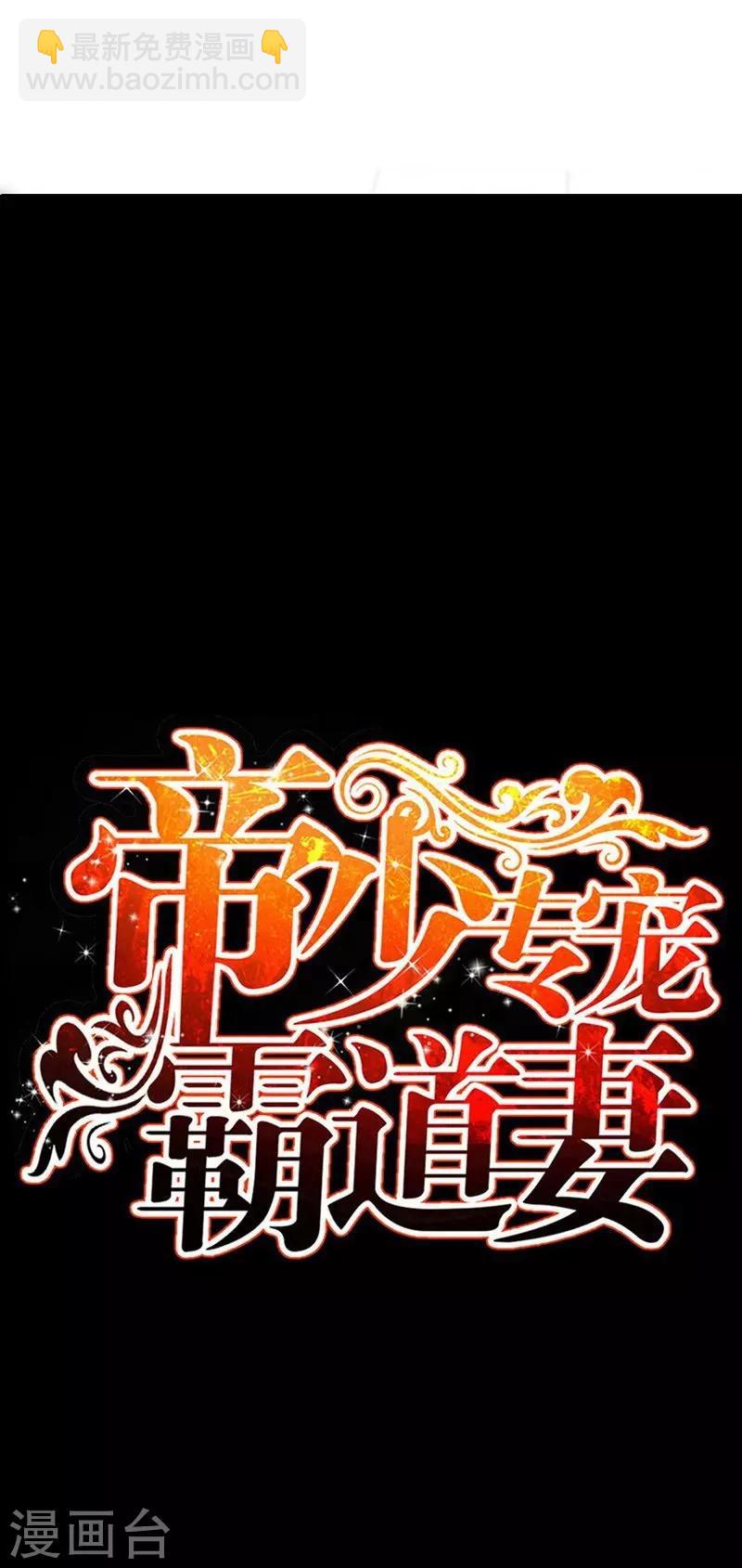 只對你臣服 - 第72話  宮家滅亡 - 1