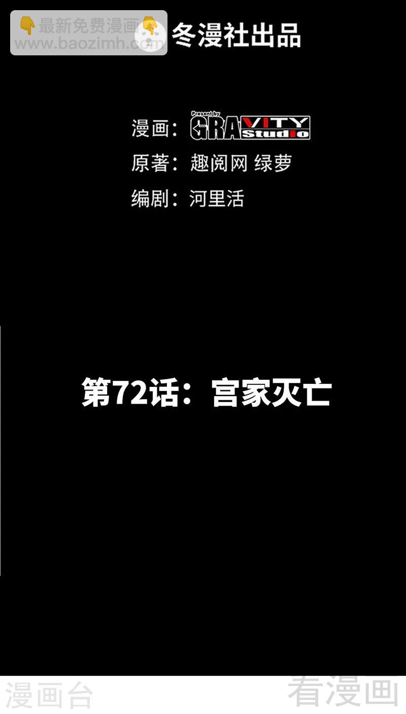 只對你臣服 - 第72話  宮家滅亡 - 2