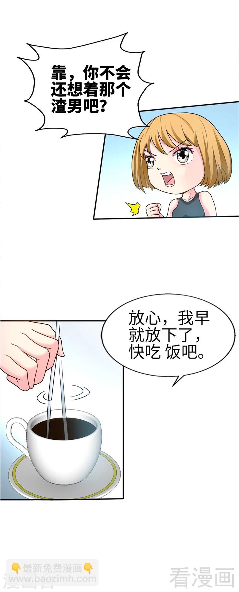 只對你臣服 - 第9話 不聽話的代價 - 1
