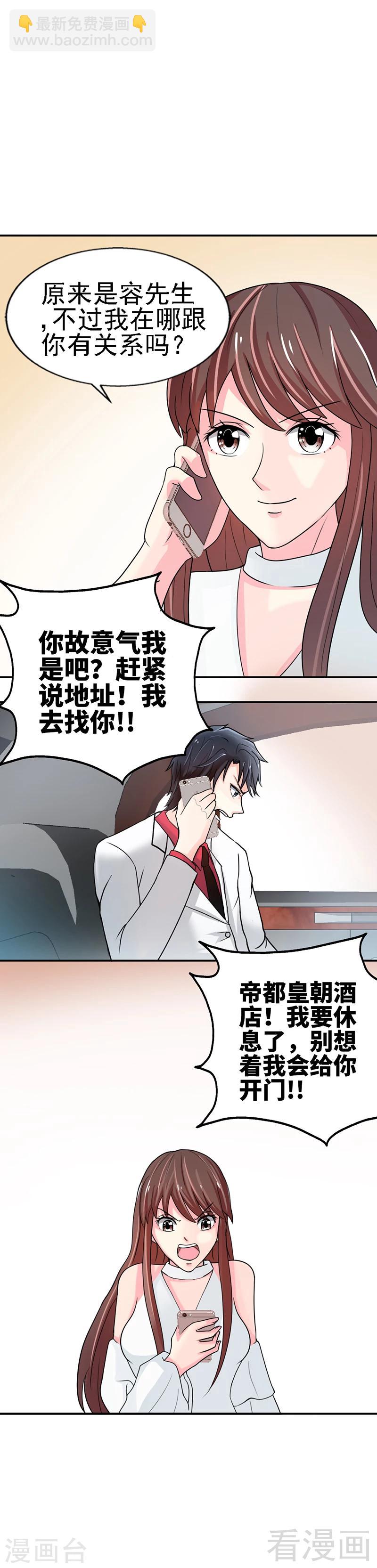 只對你臣服 - 第9話 不聽話的代價 - 6