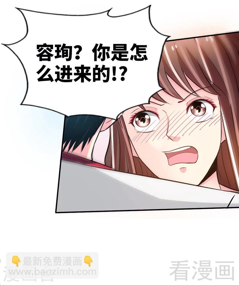 只對你臣服 - 第9話 不聽話的代價 - 5