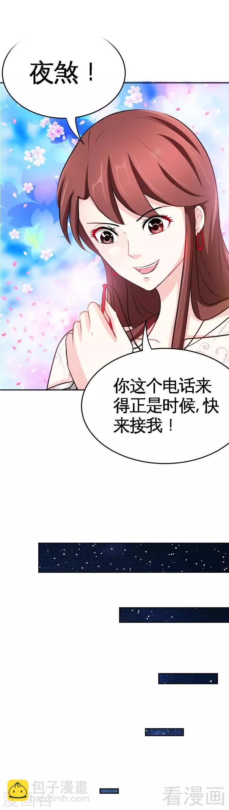 只對你臣服 - 第84話  猛毒情人香 - 3