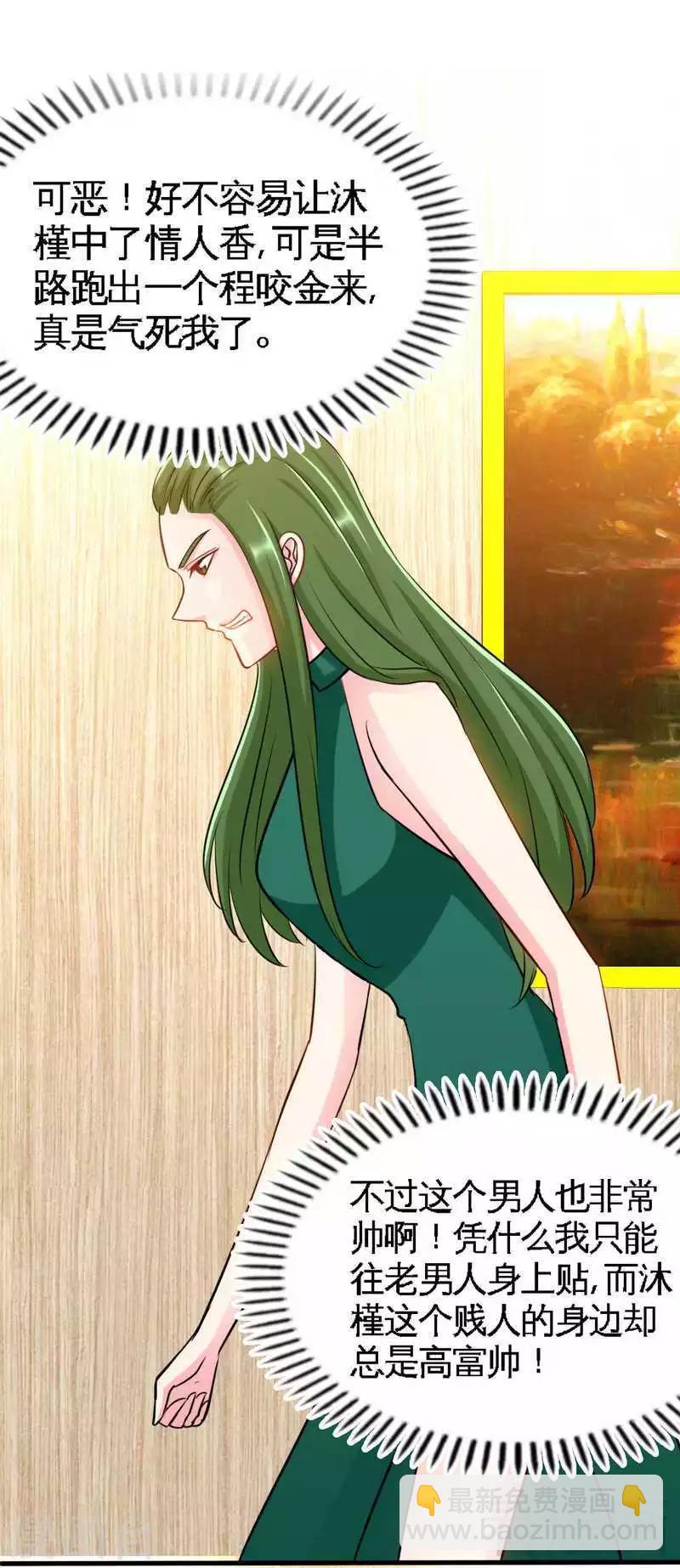 只對你臣服 - 第84話  猛毒情人香 - 8