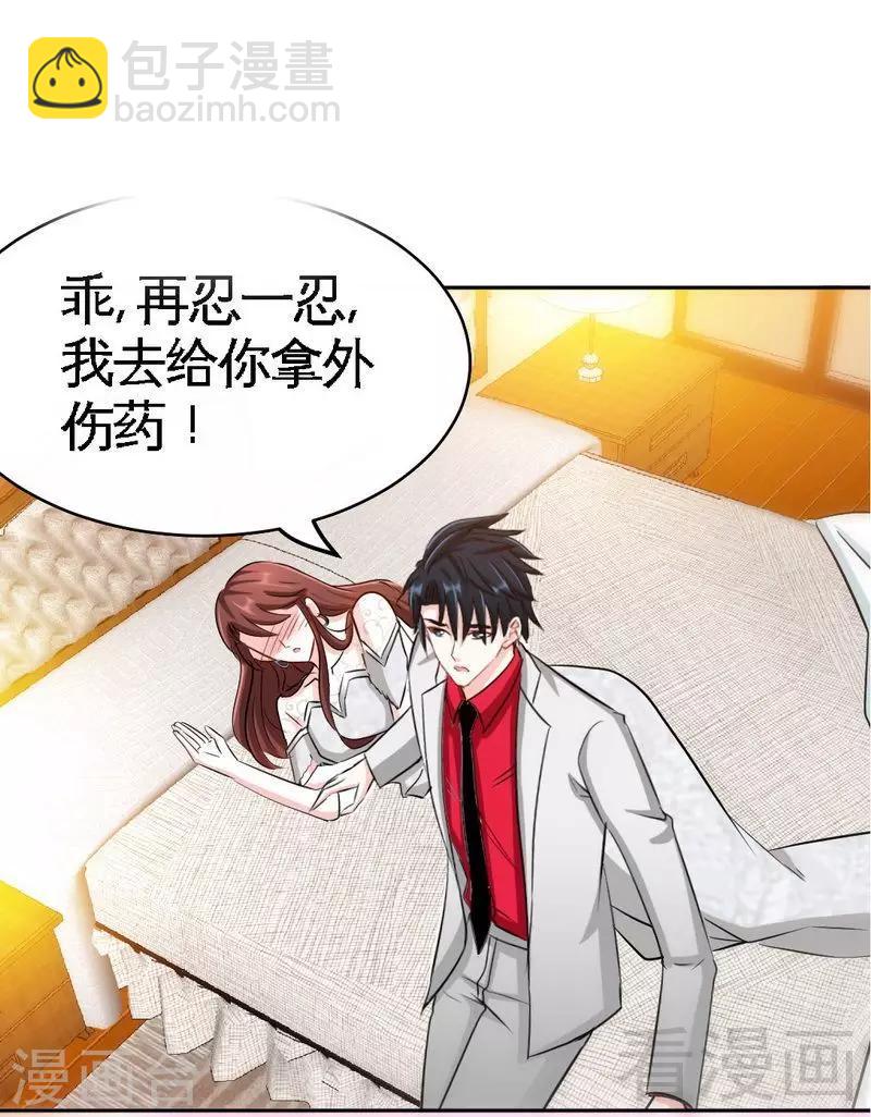 只對你臣服 - 第86話 狂野之夜 - 2